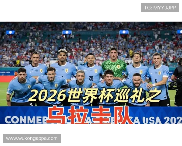 2026世界杯乌拉圭队能否重现2010四强辉煌 苏亚雷斯最后一舞能否带队突围