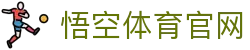悟空体育官网-赛事直播不间断